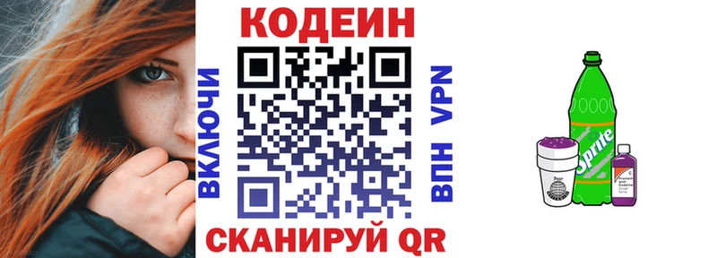 Кодеиновый сироп Lean Purple Drank  Сенгилей 